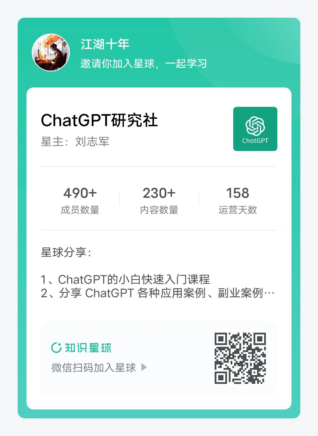 ChatGPT研究社