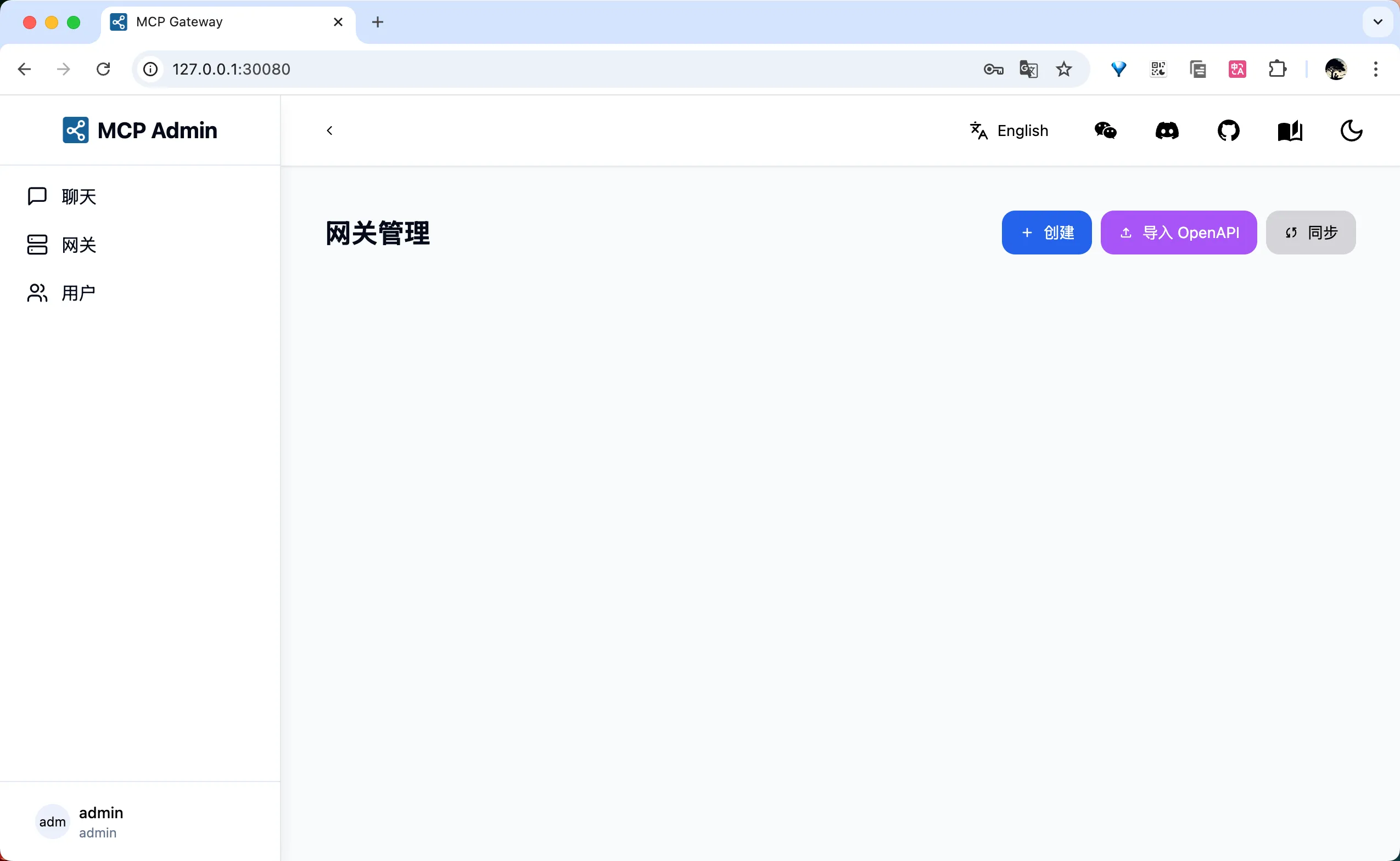 MCP Gateway 管理控制台