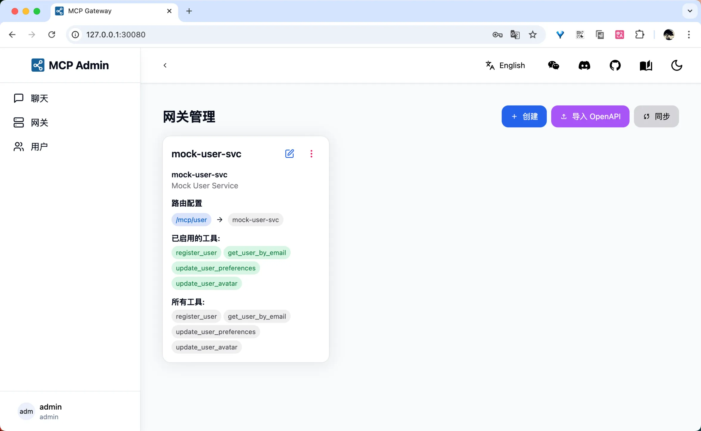 MCP 用户服务